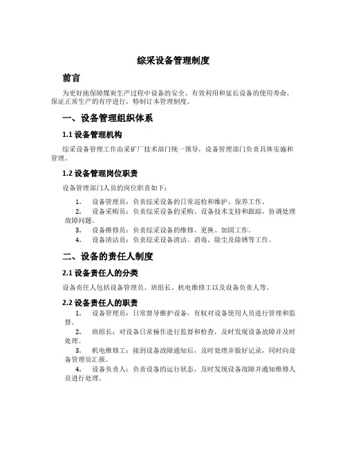 综采设备管理制度