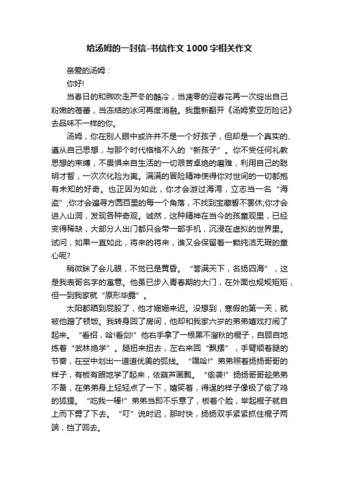 给汤姆的一封信-书信作文1000字相关作文
