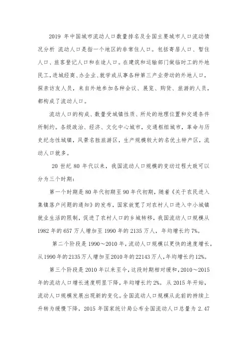 中国流动人口发展报告2019