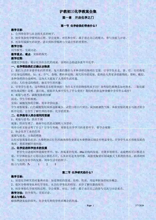 沪教版九年级化学教案(全套)