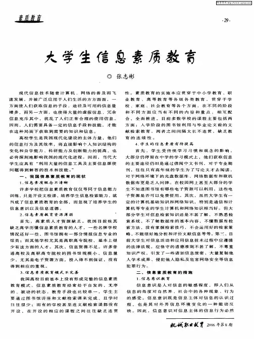 大学生信息素质教育
