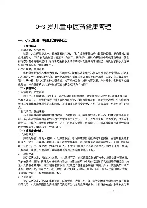 0-3岁儿童中医药健康管理