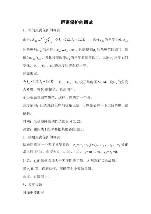距离保护调试