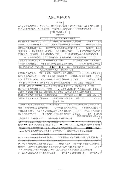 人防工程电气规范