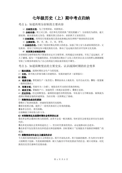 七年级历史上册期中复习知识点整理