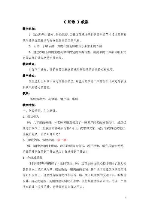 三年级下册音乐教案-5《船歌》  ︳人音版 (五线谱) 