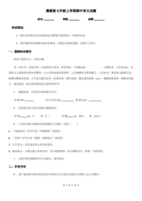 冀教版七年级上学期期中语文试题(测试)