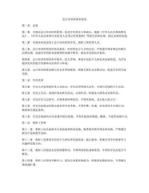 会计培训班规章制度