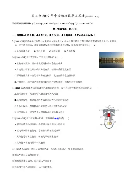 武汉市中考物理试题及答案