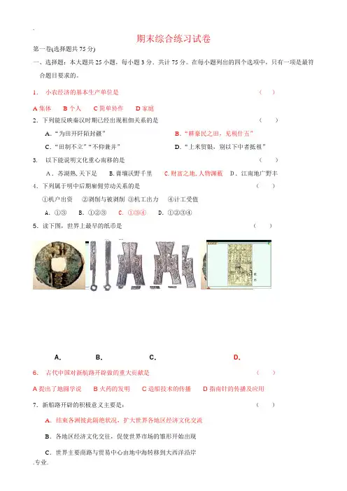高中历史期末综合练习试卷 岳麓版 必修2