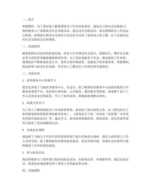 寒假政务社会实践报告