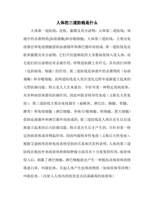 人体的三道防线是什么
