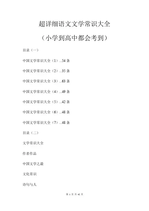 超详细语文文学常识大全(小学到高中都会考到)