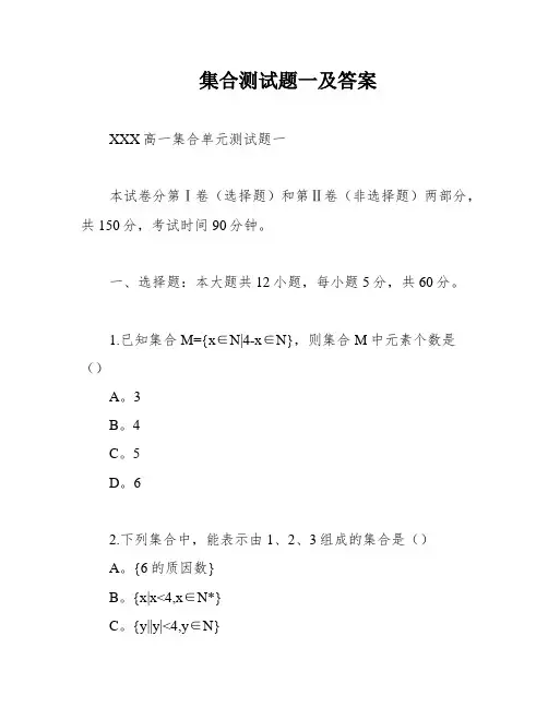 集合测试题一及答案