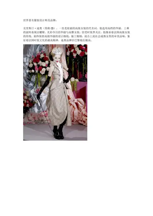 世界知名服装设计师及品牌