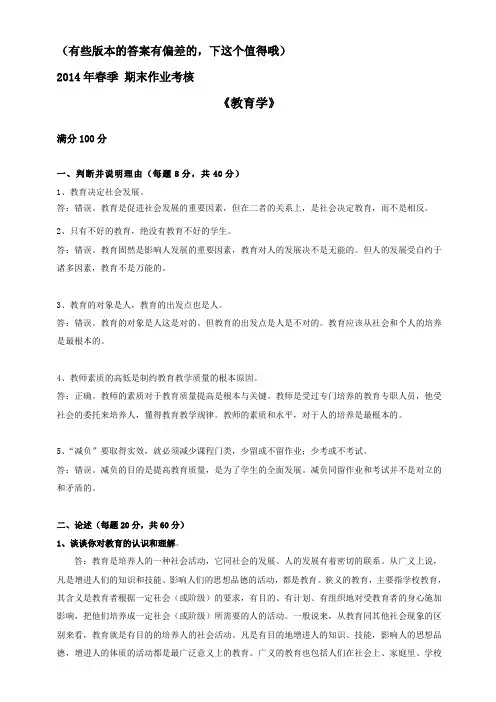 教育学2014年春季离线作业东北师范大学