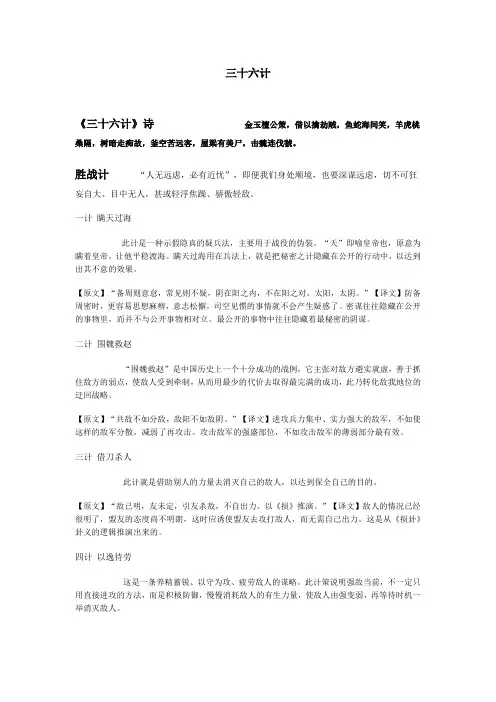 三十六计