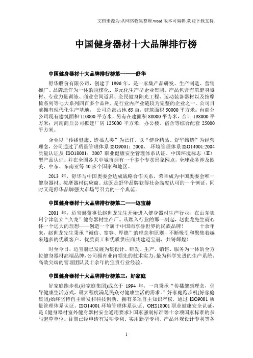 中国健身器材十大品牌排行榜