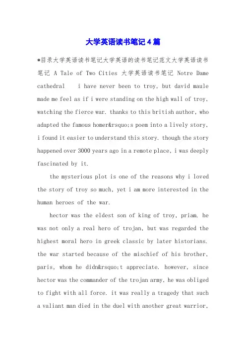大学英语读书笔记4篇
