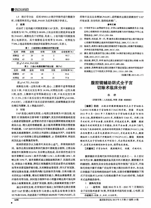 腹腔镜辅助阴式全子宫切除术临床分析