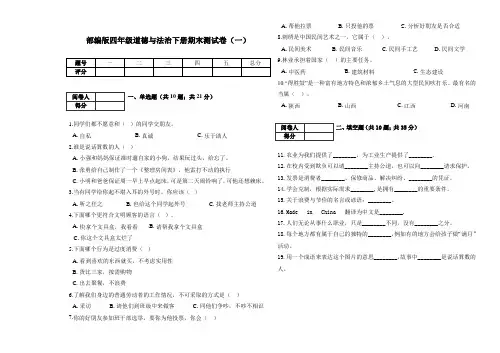 部编版小学道德与法治四年级下册期末测试卷含答案(共3套)