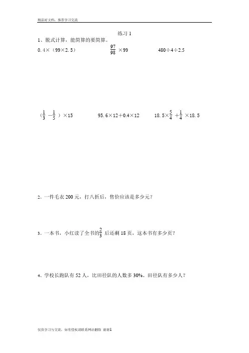 最新人教版六年级数学下册学困生辅导练习题