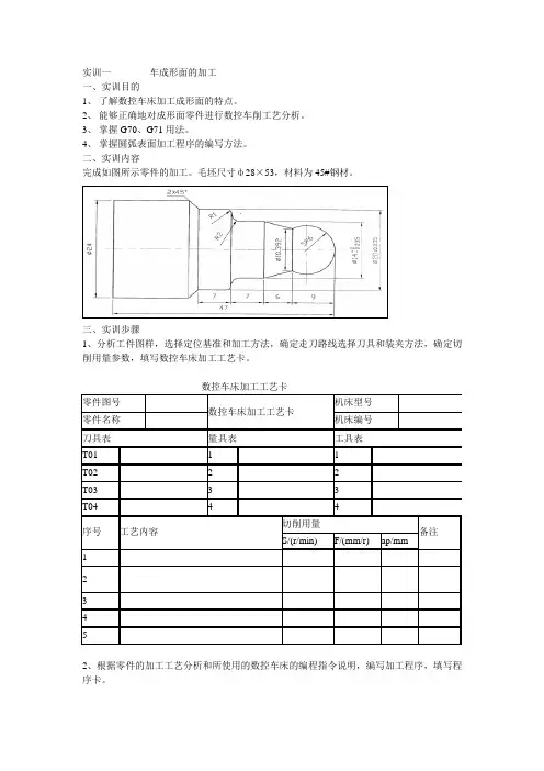 FANUC 0i 数控车床加工仿真实训