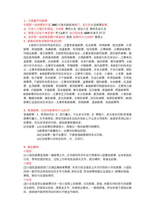 东北大学集邮选修课考试答案