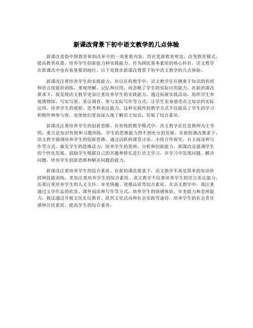 新课改背景下初中语文教学的几点体验