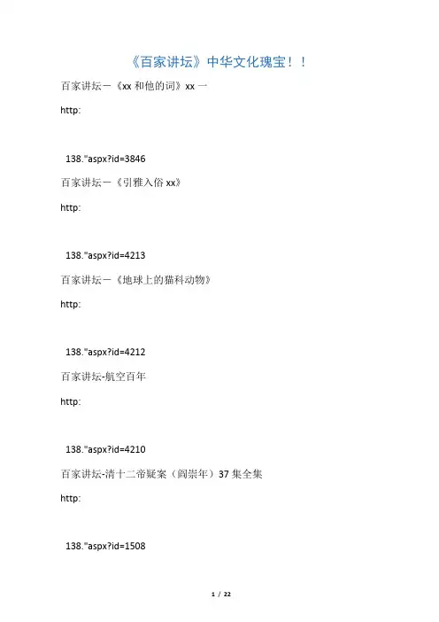 百家讲坛全集下载地址