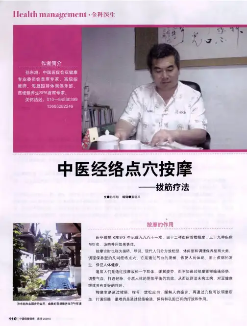 中医经络点穴按摩-拔筋疗法