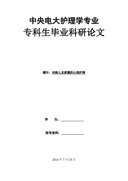 护理毕业设计论文范文(护理毕业设计).doc