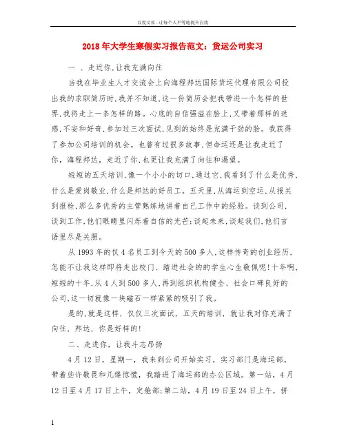 2018年大学生寒假实习报告范文货运公司实习