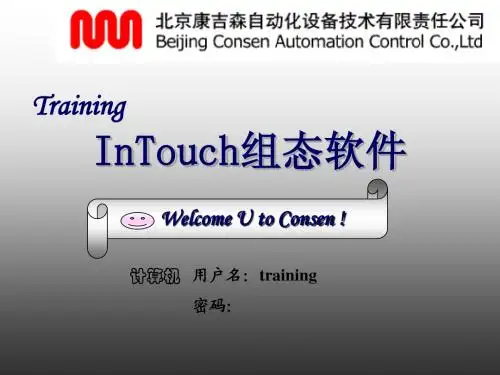 InTouch教程