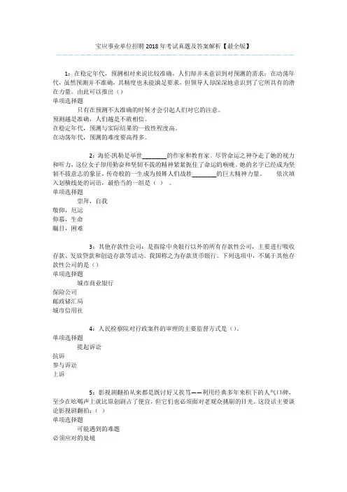 宝应事业单位招聘2018年考试真题及答案解析【最全版】 