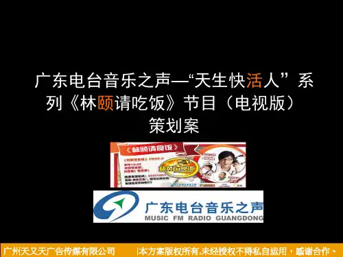 《林颐请吃饭》节目(电视版)方案第二版