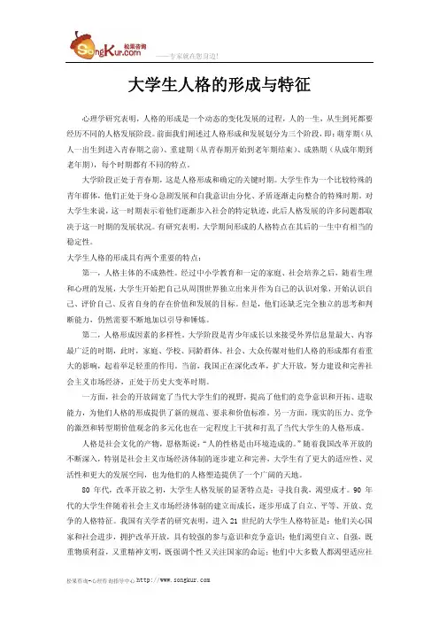 大学生人格的形成与特征