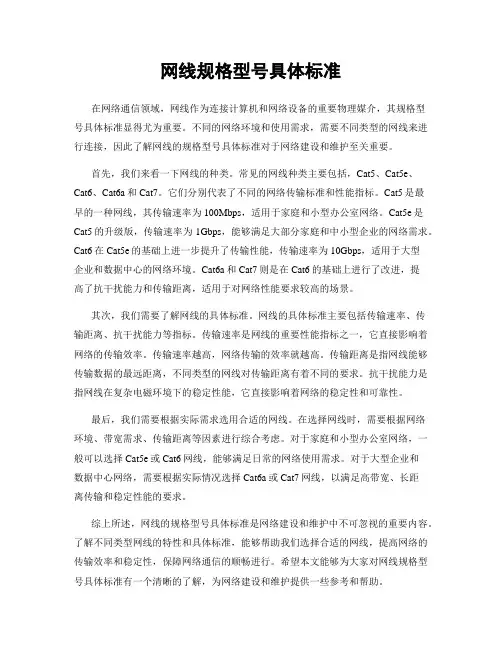 网线规格型号具体标准