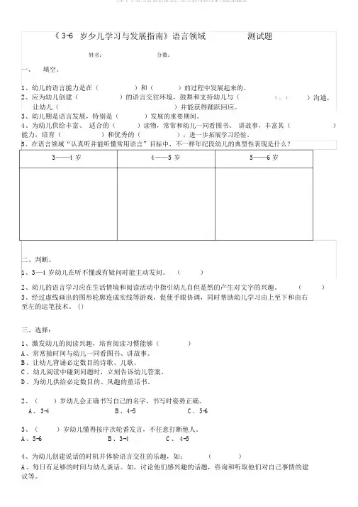 《岁儿童学习及发展指南》语言领域测试卷试题有答案