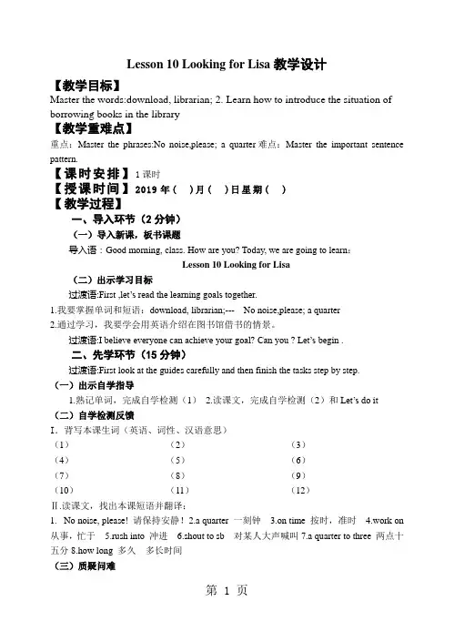 冀教版八年级英语上册Lesson 10 Looking for Lisa教学设计
