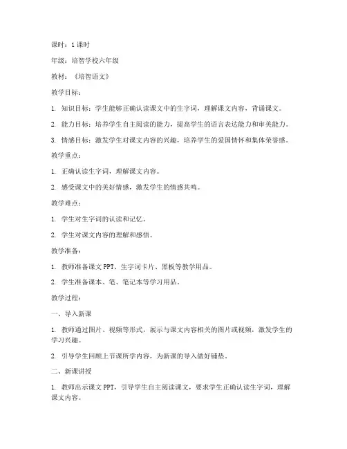 培智教材课文教案设计模板