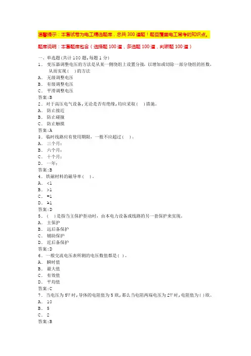 电工复审考试题库(必考宝典)