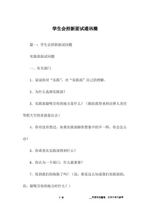 学生会招新面试通讯稿