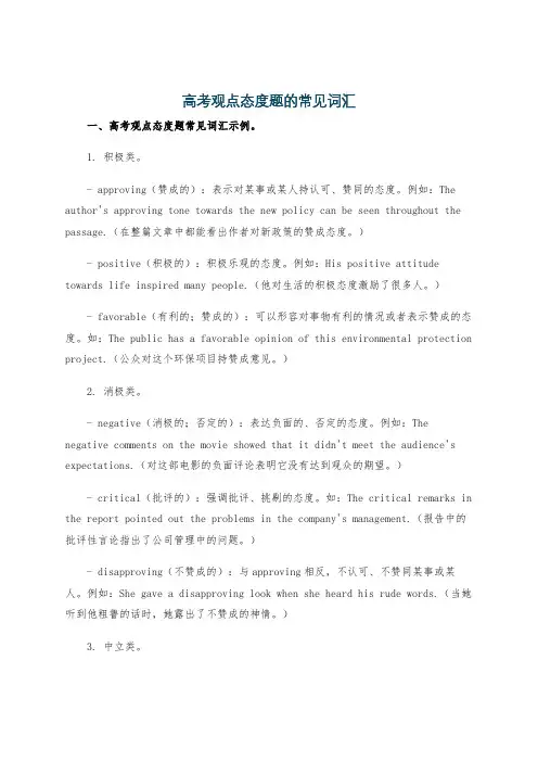 高考观点态度题的常见词汇