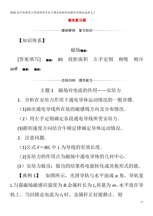 高中物理第三章磁场章末复习课达标检测含解析粤教版3_1