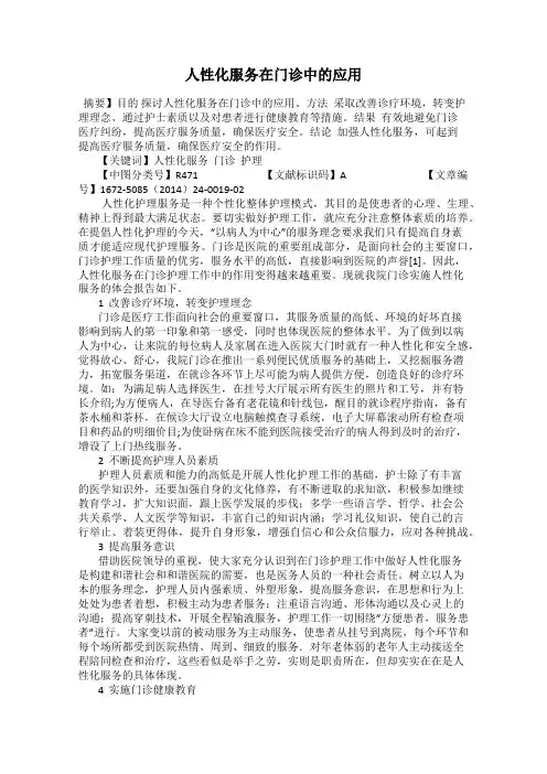人性化服务在门诊中的应用