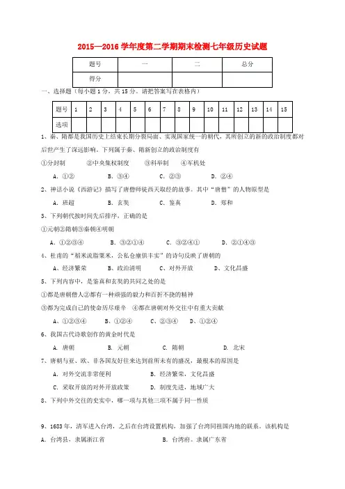 山东省德州市七年级历史下学期期末测试试题 新人教版-新人教版初中七年级全册历史试题