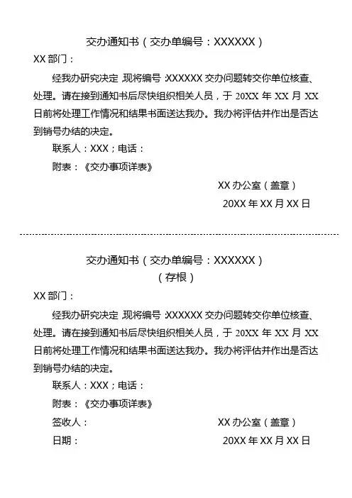 交办通知书模板