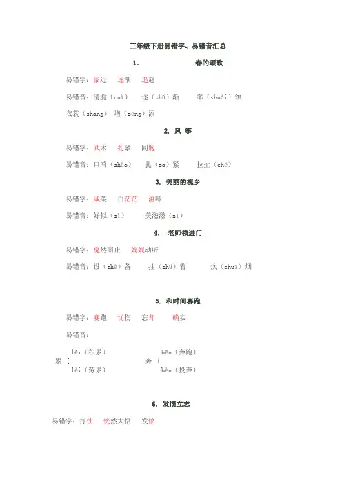 三年级下册易错字、易错音汇总