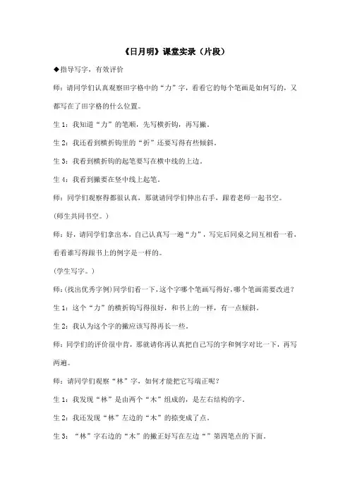 【部编版】统编教材一年级语文上册识字9 《日月明》课堂实录